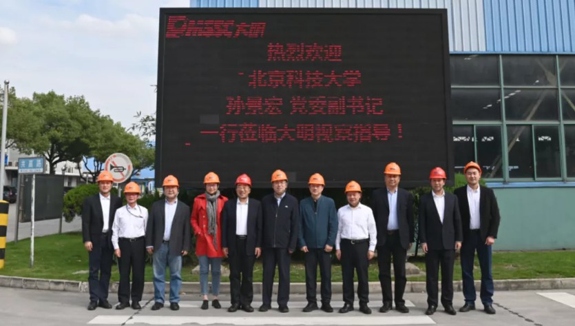 北京科技大学党委副书记孙景宏一行来访大明