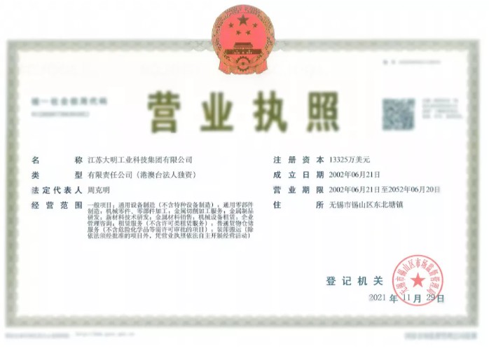 【重要通知】公告！江苏大明金属制品有限公司更名