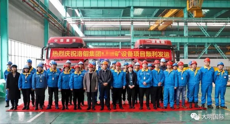 联手协作、快速交货！大明配套洛钼集团刚果（金）铜钴矿设备顺利发运