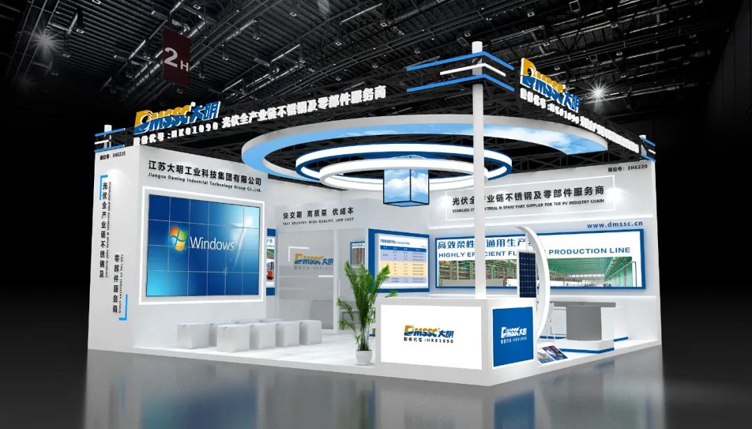 展会邀请 | SNEC2024光伏展在即，大明在3H馆E220展位等您