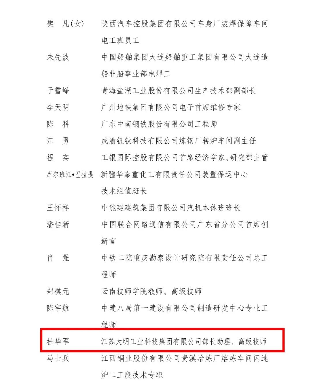 又双叒升级！这份国家级名单，他再次上榜