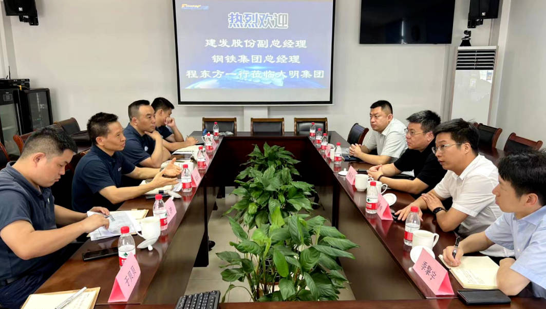 ?建发股份副总经理、建发钢铁集团总经理程东方一行来访大明集团