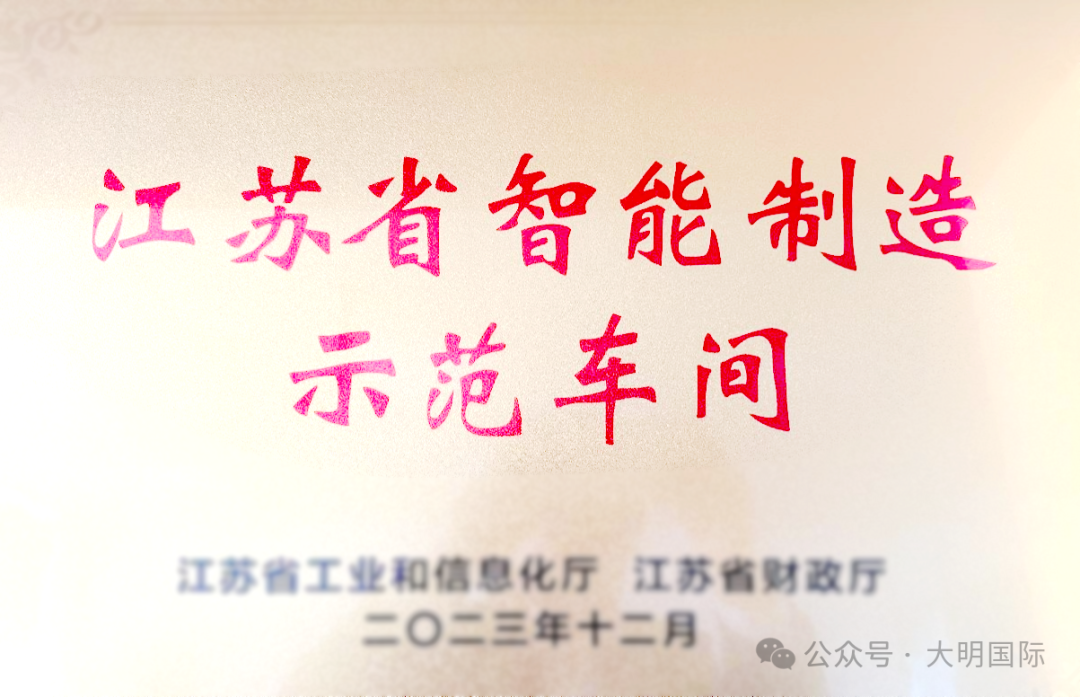 最高级！大明荣升“五星级上云企业”