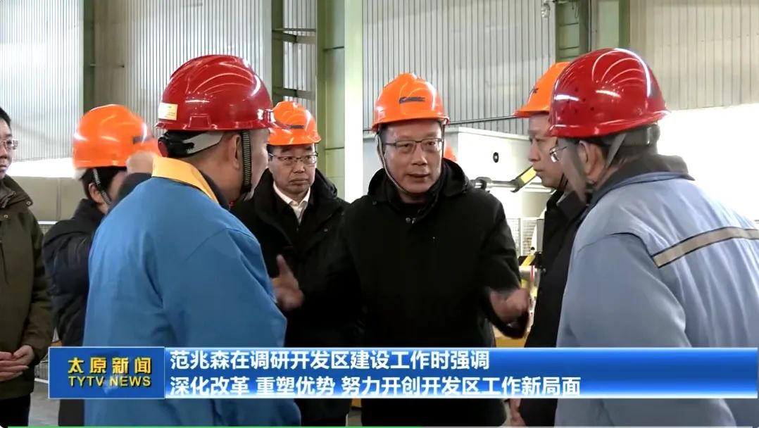 太原市委副书记、代市长范兆森来访太原太钢大明